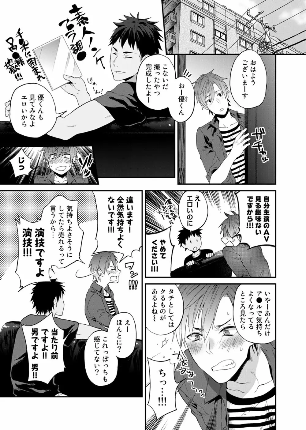 渡辺優（２３）×××男優はじめました。 3 Page.5