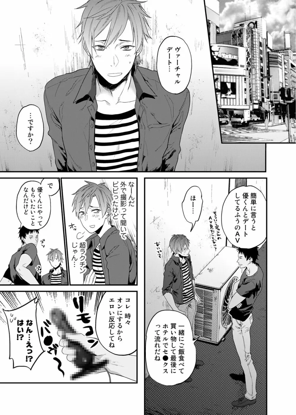 渡辺優（２３）×××男優はじめました。 3 Page.7