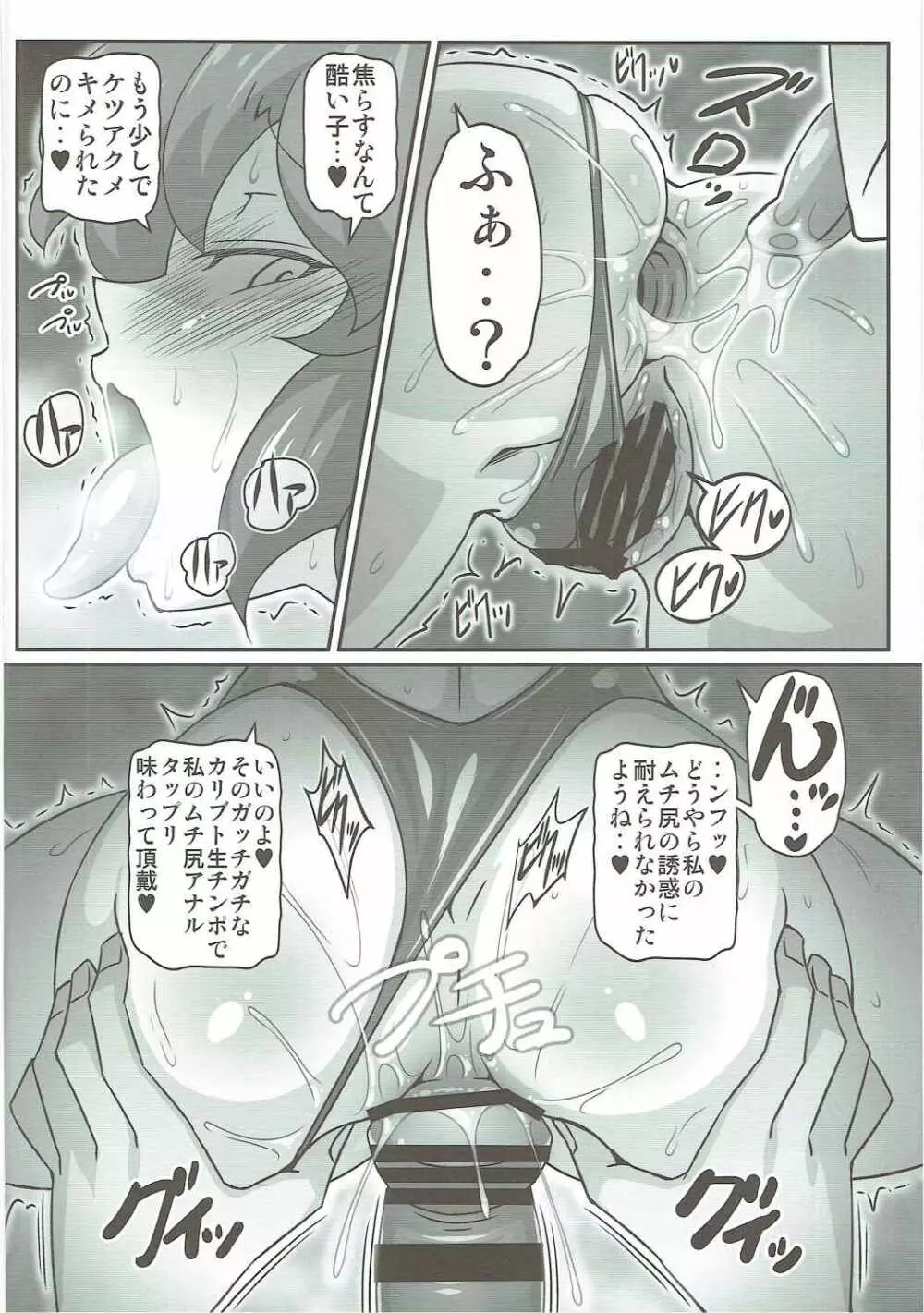 ゆうかりんが責めさせてくれる本3 Page.13