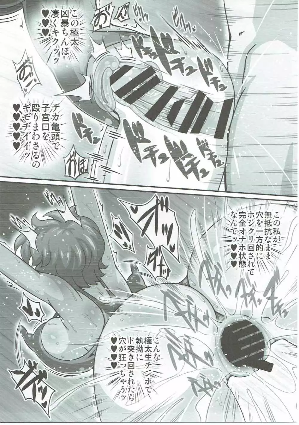 ゆうかりんが責めさせてくれる本3 Page.18