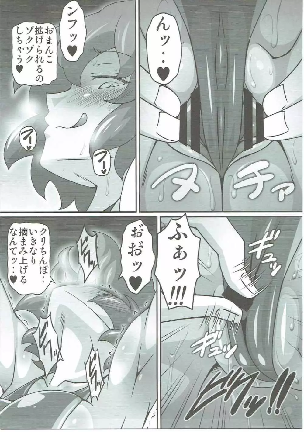 ゆうかりんが責めさせてくれる本3 Page.8