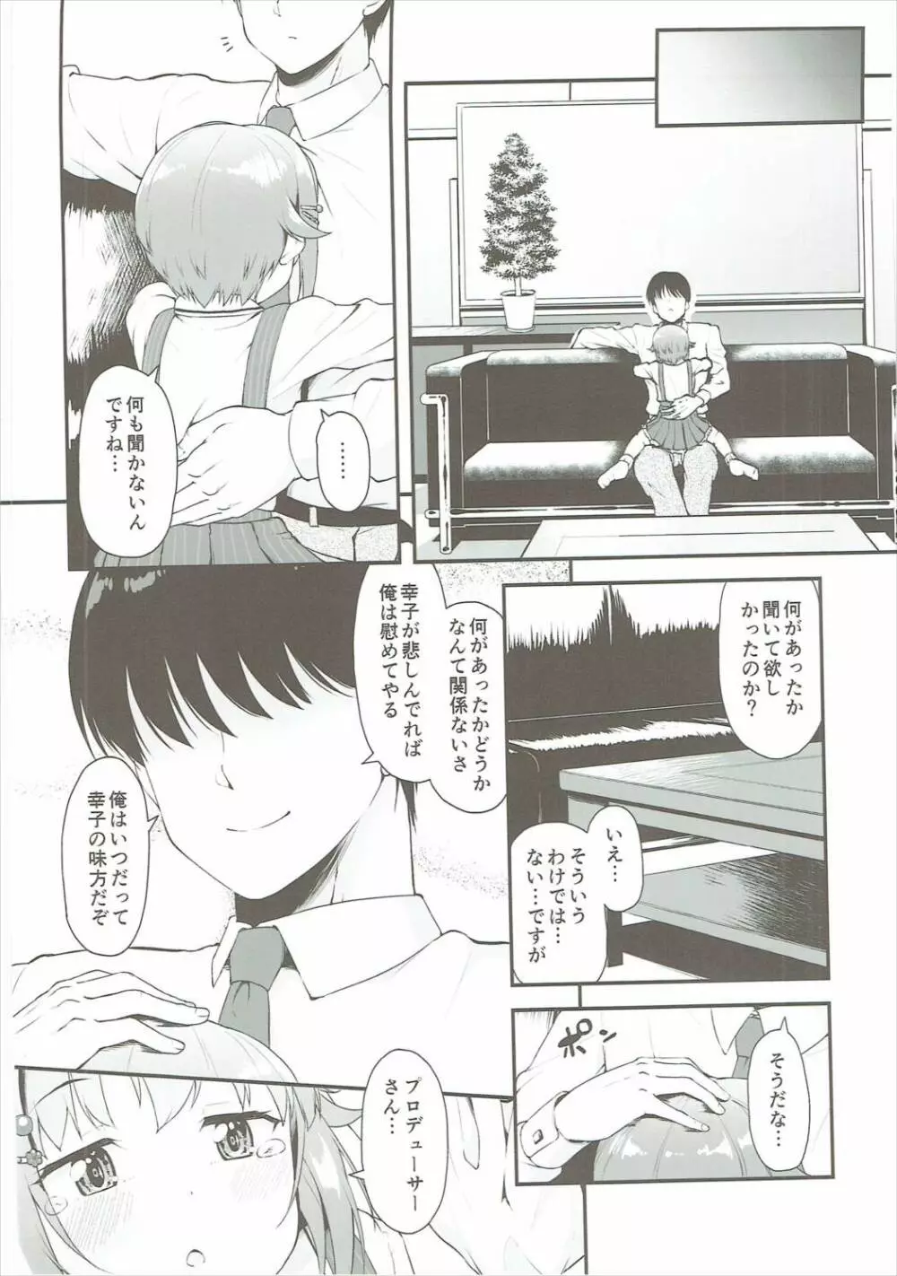 プロデューサーさんはボクのことだけ見ていればいいんです Page.3