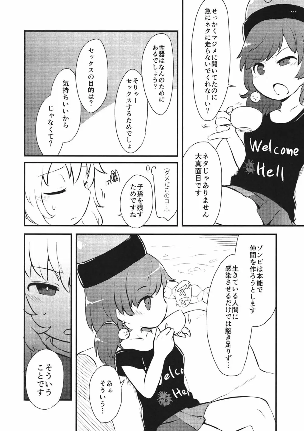 ぞぞんぴぞんぴ! Page.13