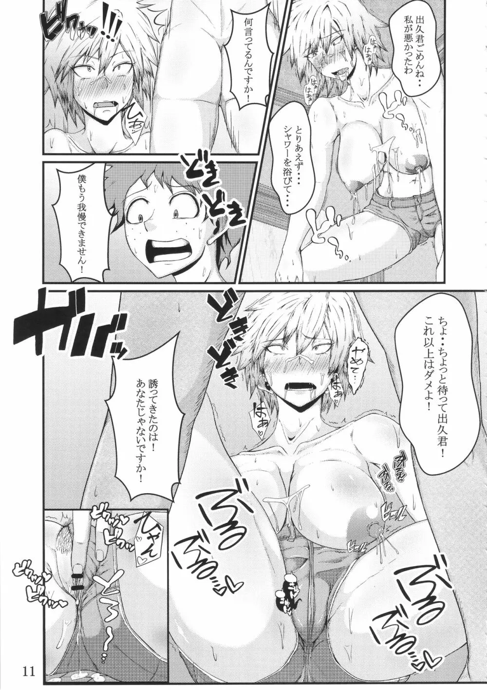 僕と爆豪ママのヒミツ Page.12