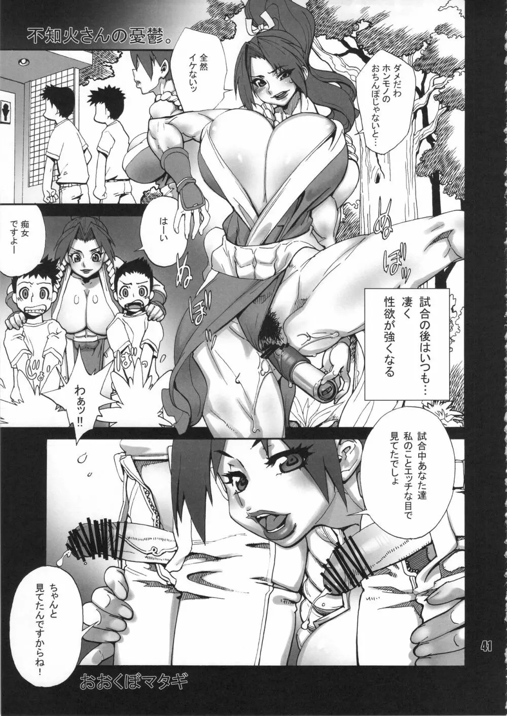 ファイターズ女神ックス MUSCULAR Page.40