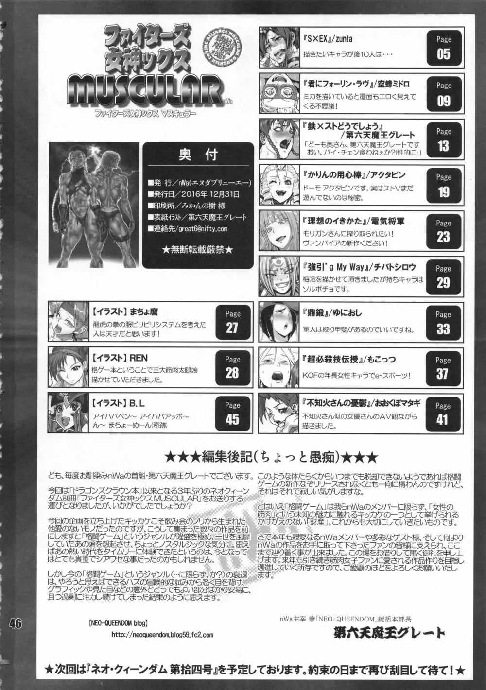 ファイターズ女神ックス MUSCULAR Page.45