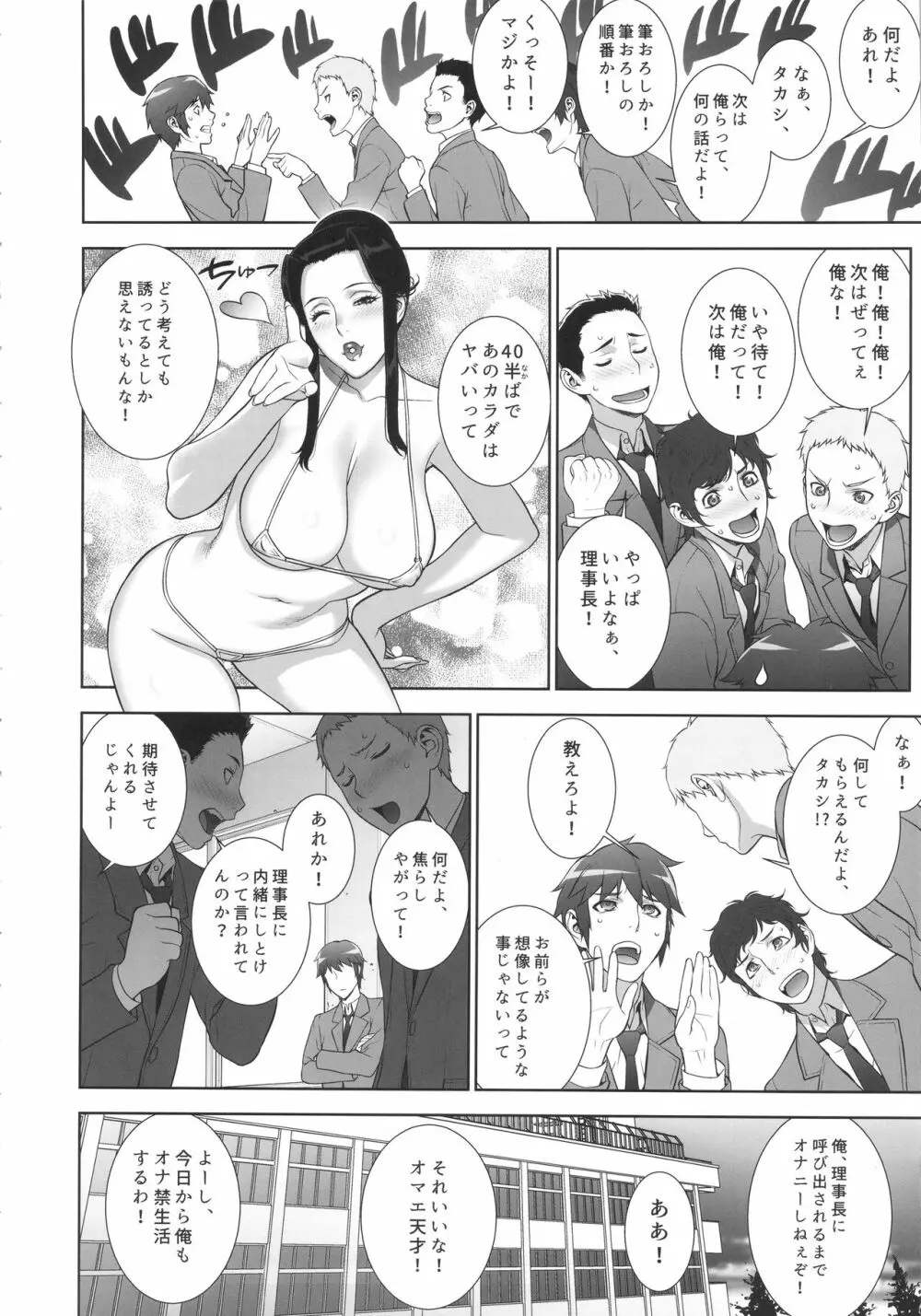 悦楽の女理事長 Page.13