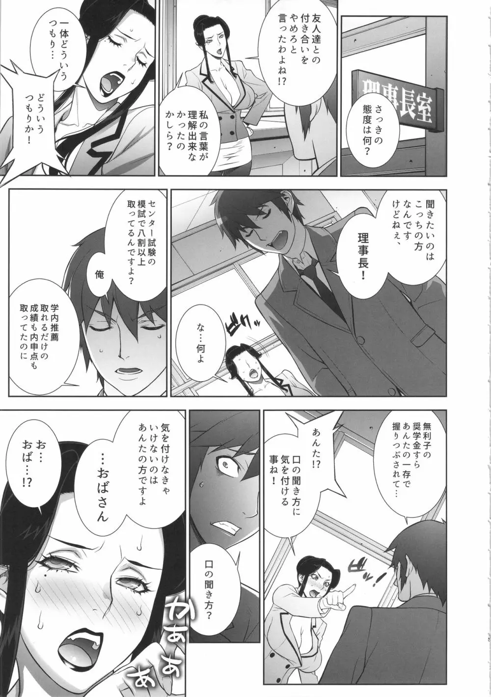 悦楽の女理事長 Page.14