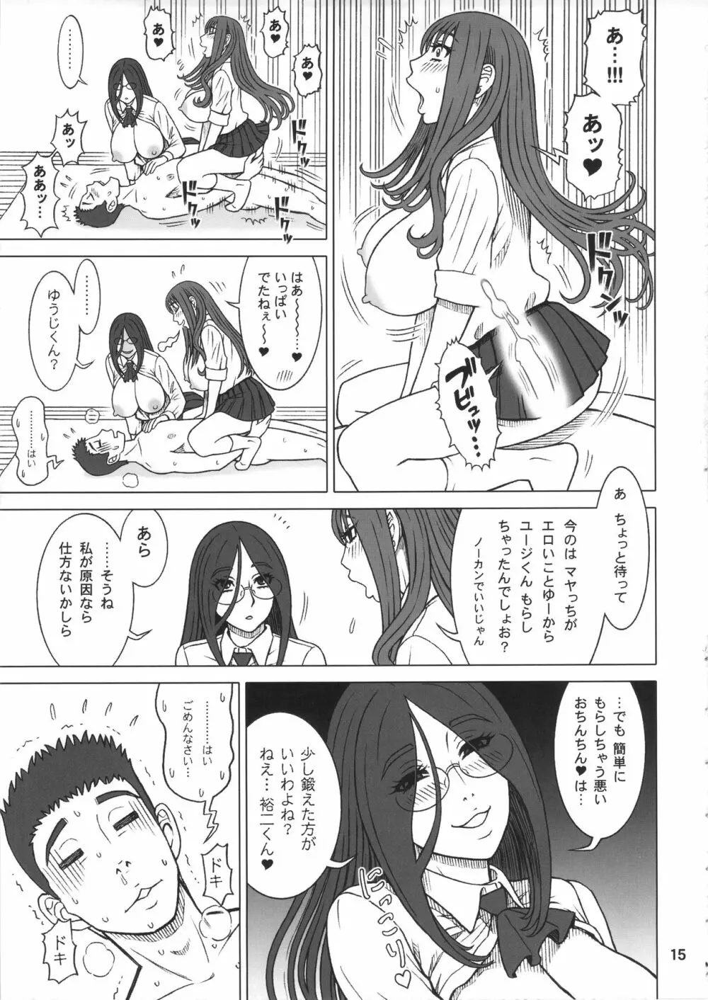 36回転 真面目ビッチと一番便姫。 Page.14