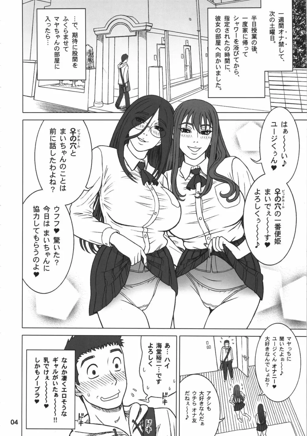 36回転 真面目ビッチと一番便姫。 Page.3