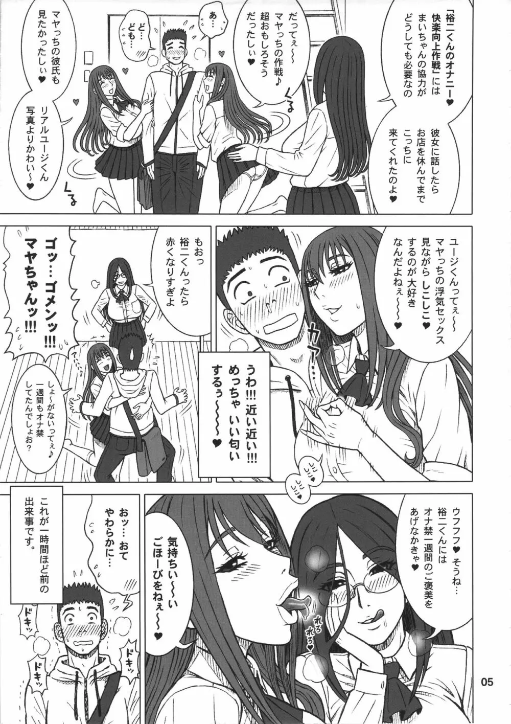 36回転 真面目ビッチと一番便姫。 Page.4