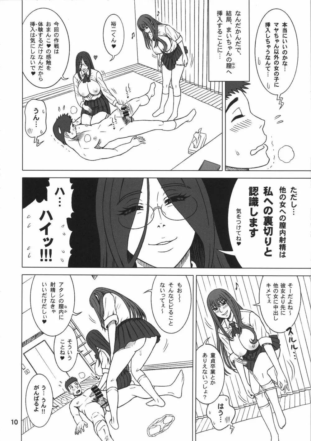 36回転 真面目ビッチと一番便姫。 Page.9