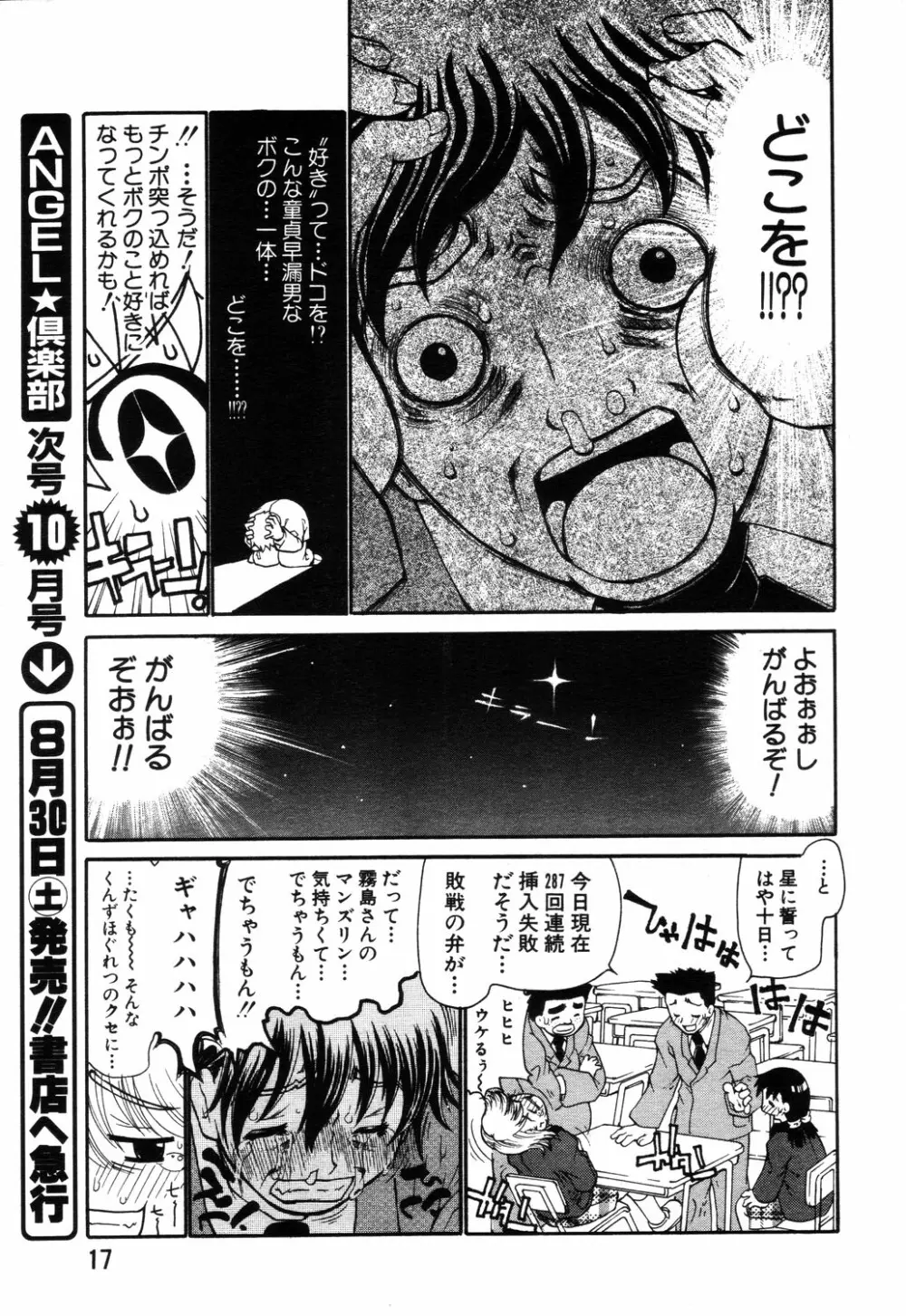 ANGEL 倶楽部 2003年9月号 Page.11