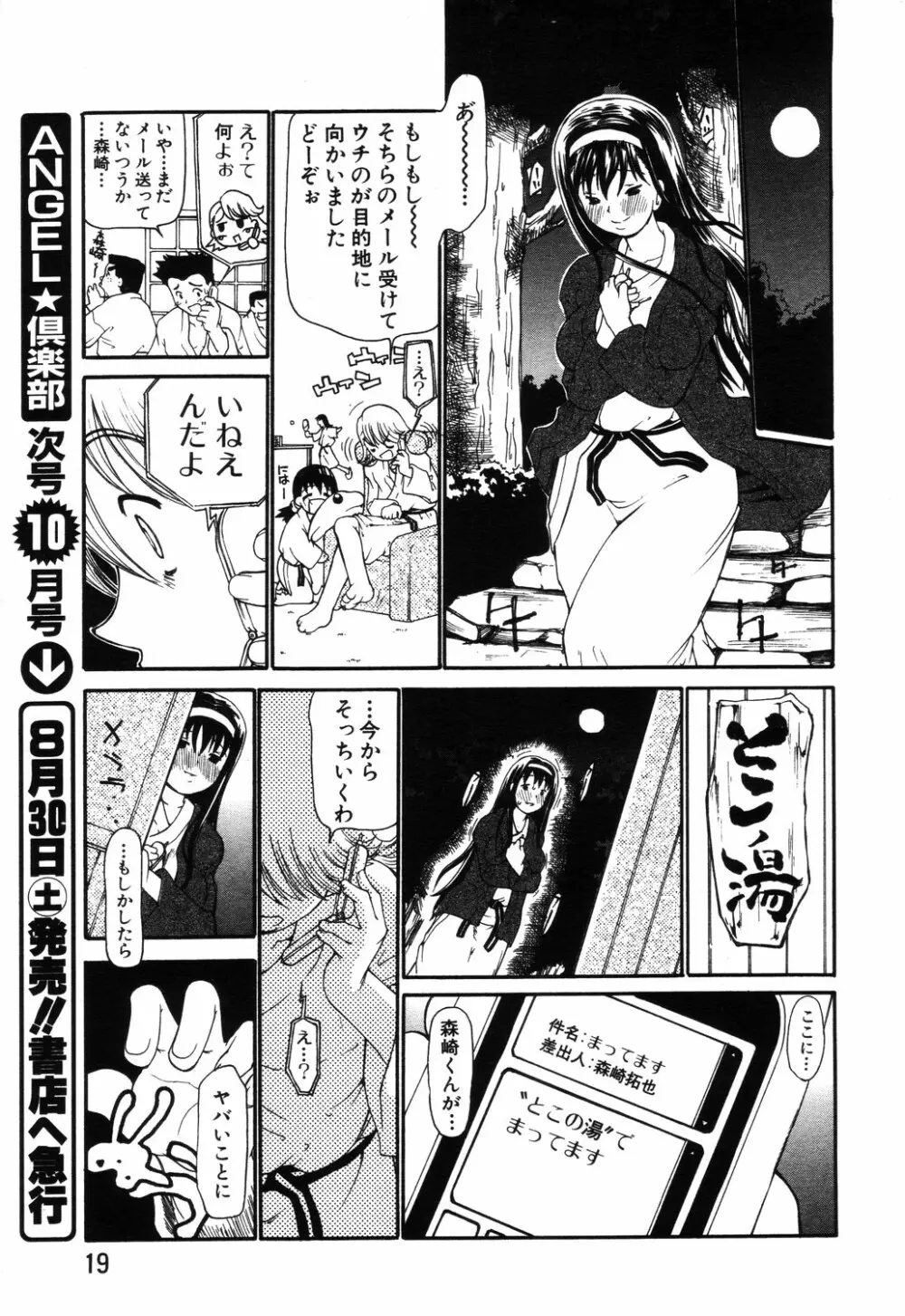 ANGEL 倶楽部 2003年9月号 Page.13