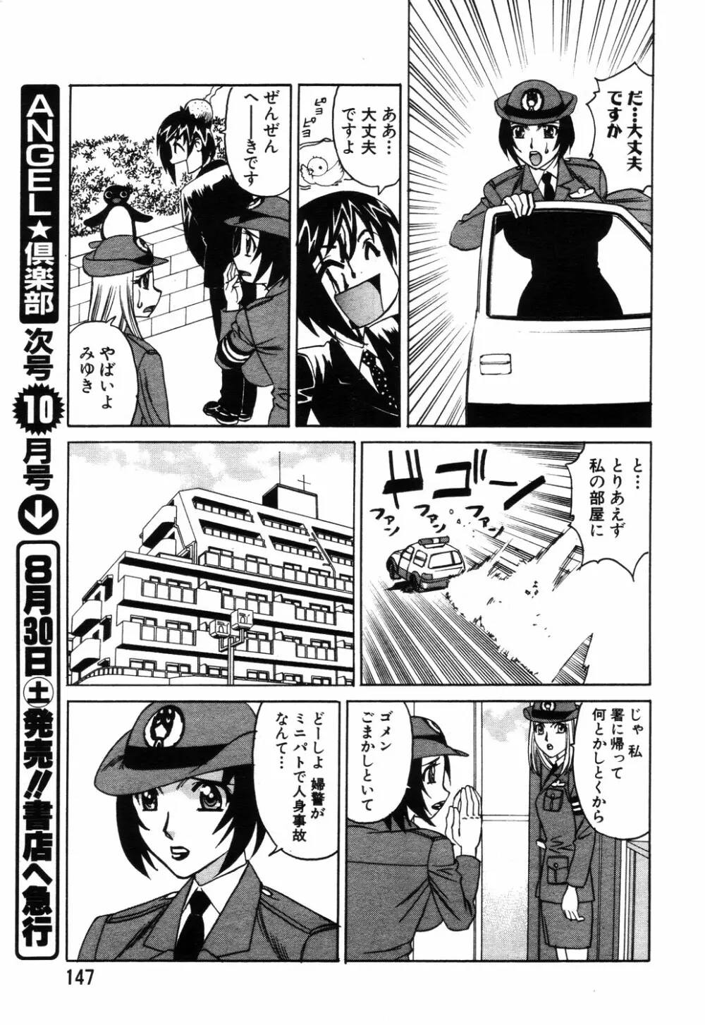 ANGEL 倶楽部 2003年9月号 Page.133