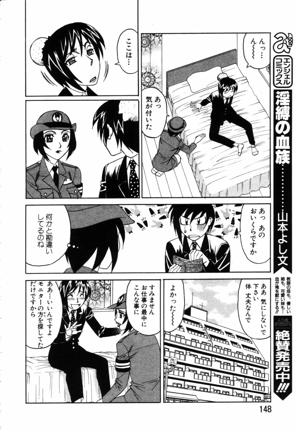 ANGEL 倶楽部 2003年9月号 Page.134