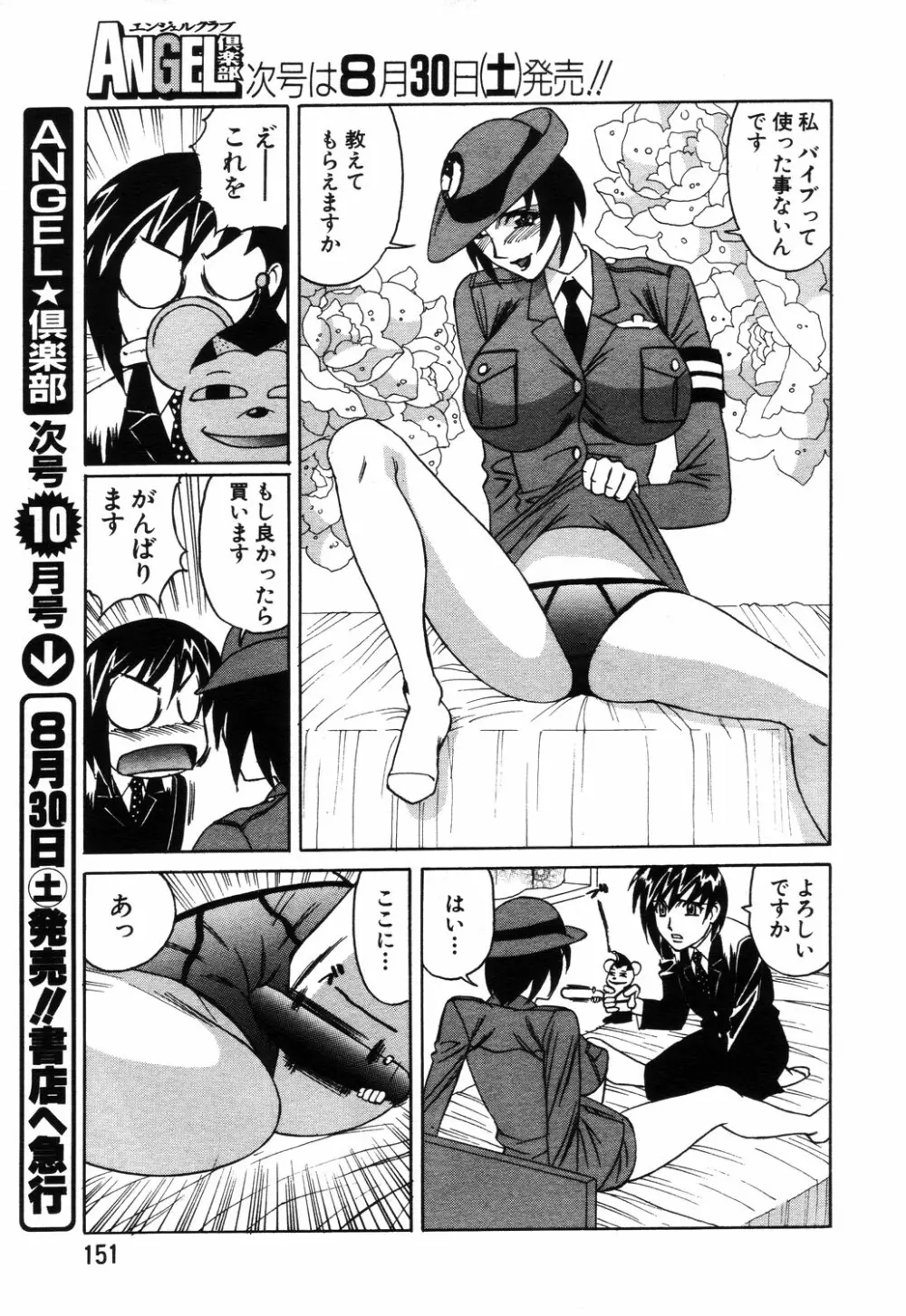 ANGEL 倶楽部 2003年9月号 Page.137