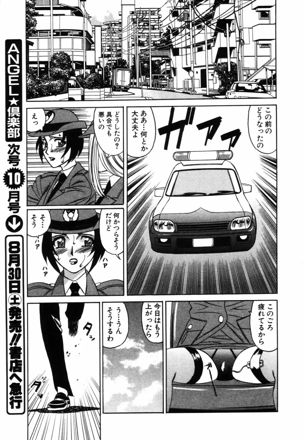 ANGEL 倶楽部 2003年9月号 Page.143