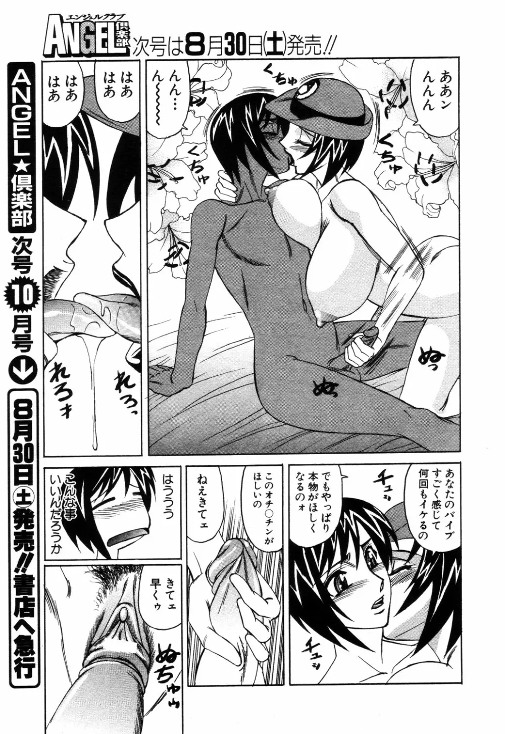 ANGEL 倶楽部 2003年9月号 Page.145