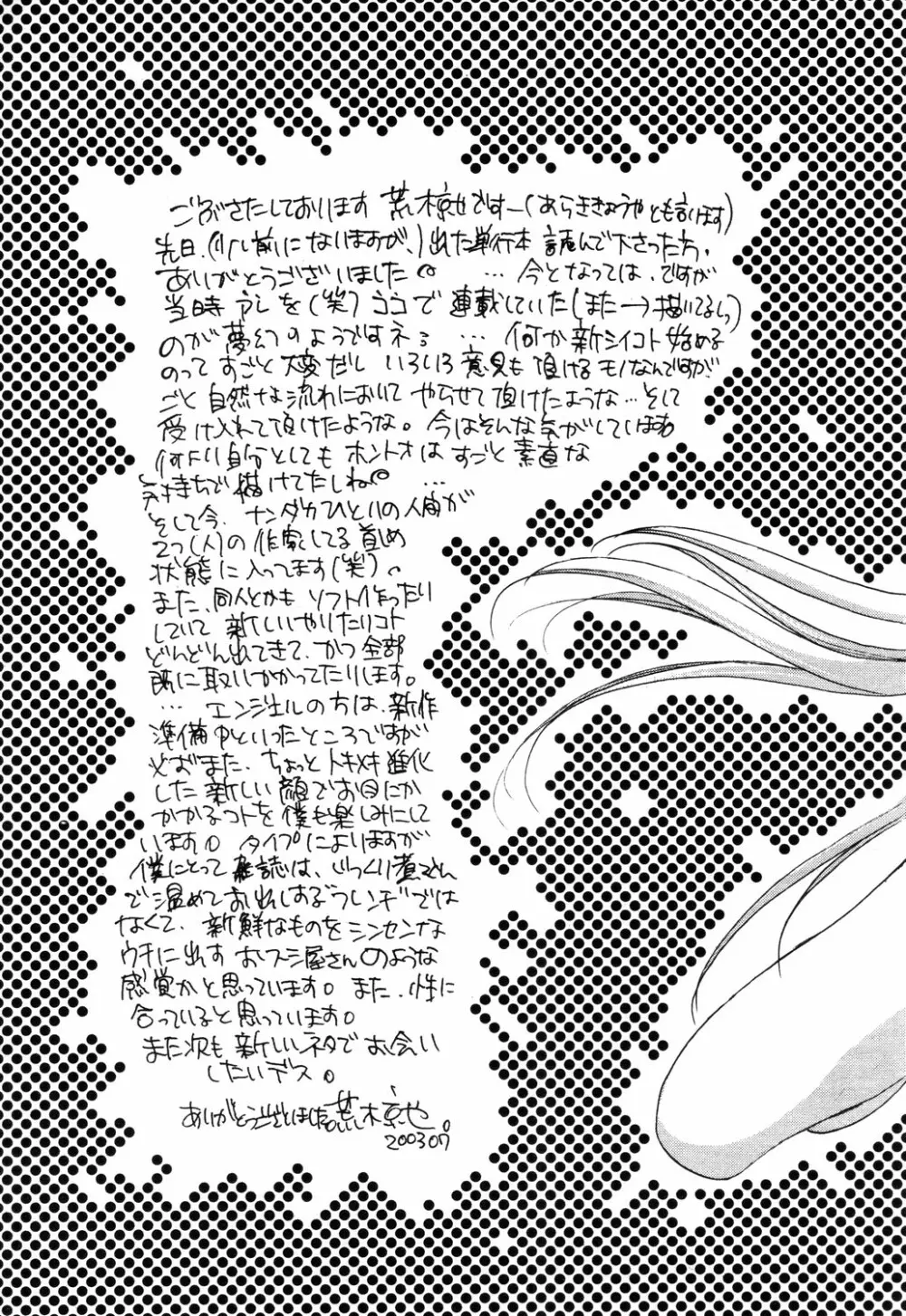 ANGEL 倶楽部 2003年9月号 Page.152