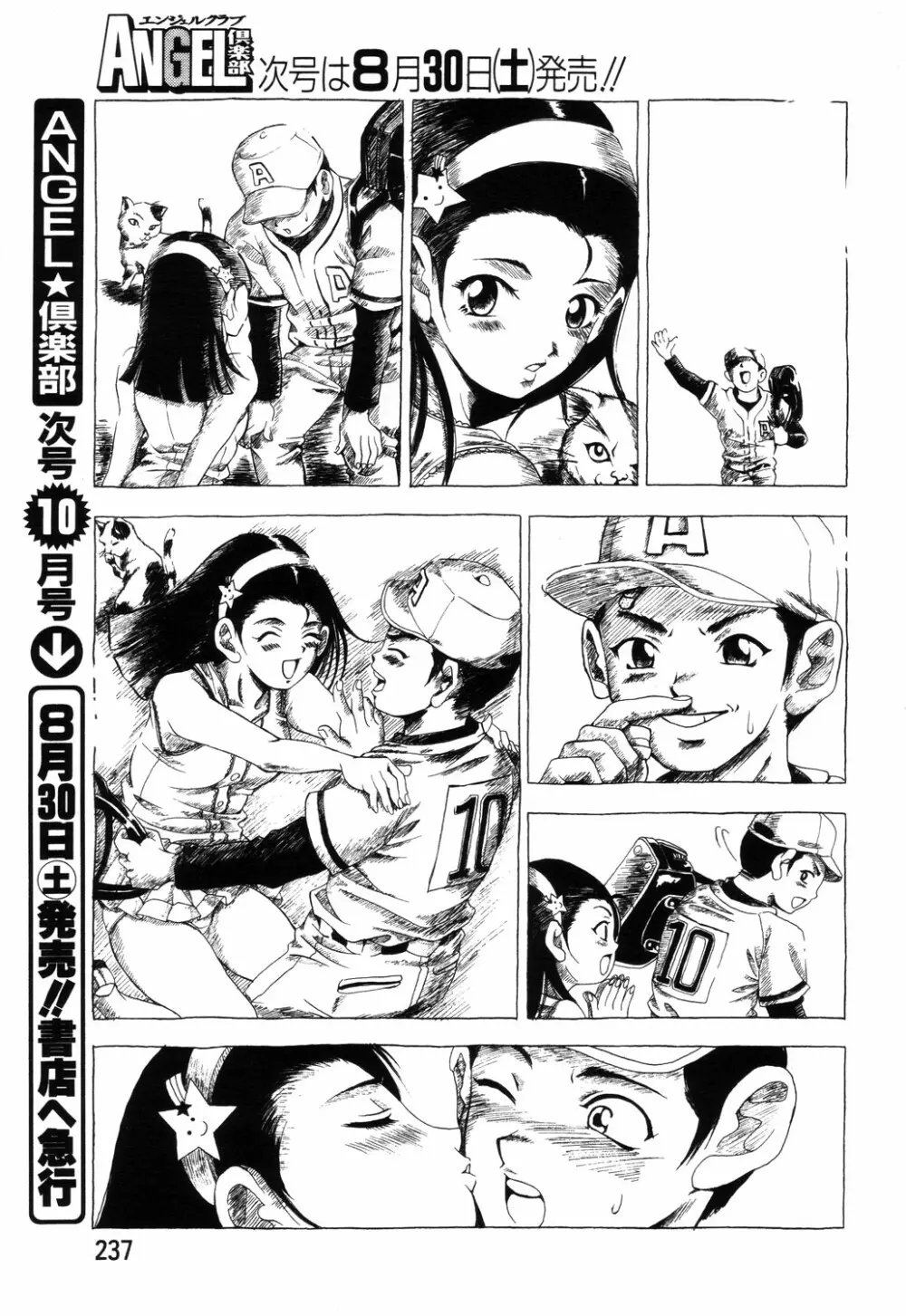 ANGEL 倶楽部 2003年9月号 Page.212