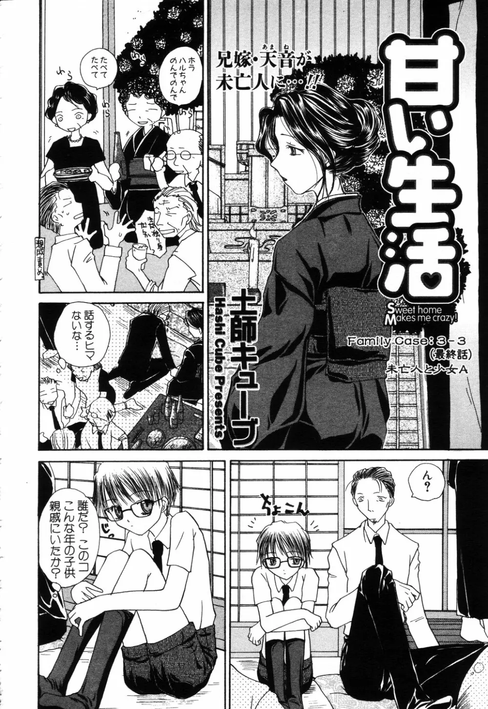 ANGEL 倶楽部 2003年9月号 Page.237