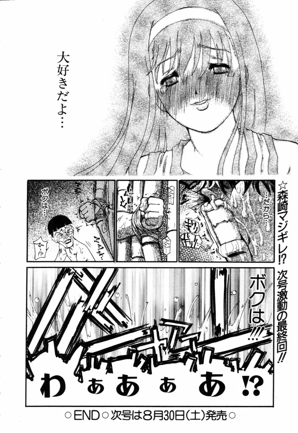 ANGEL 倶楽部 2003年9月号 Page.24