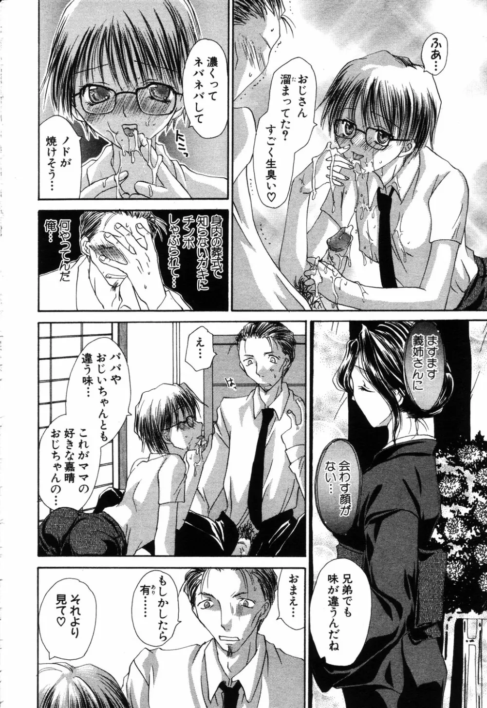 ANGEL 倶楽部 2003年9月号 Page.241