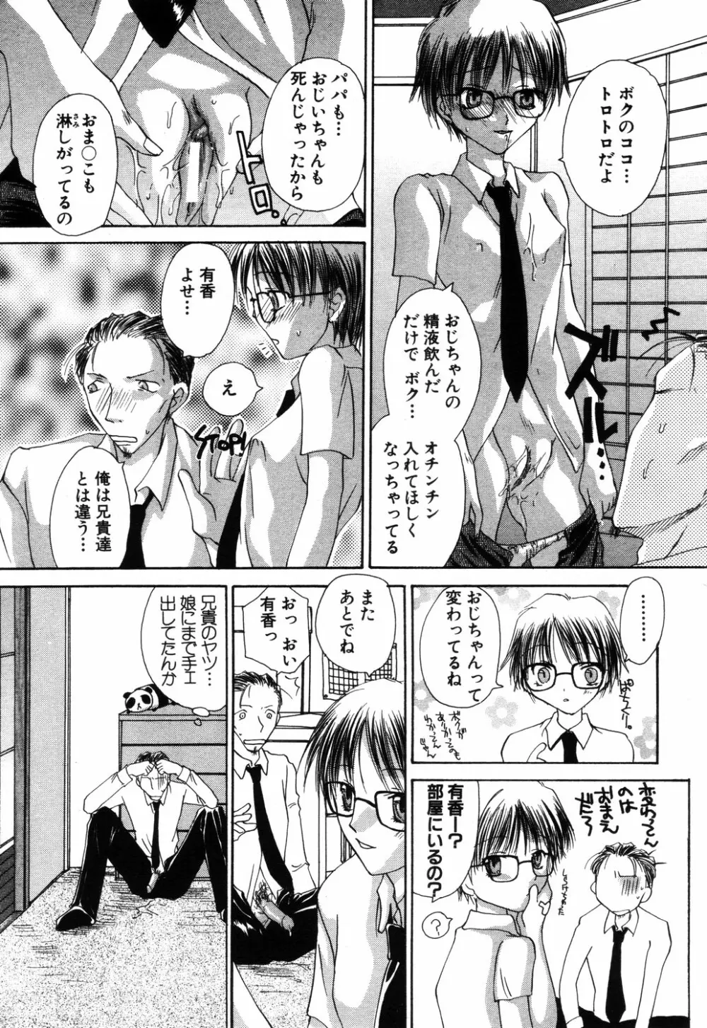 ANGEL 倶楽部 2003年9月号 Page.242