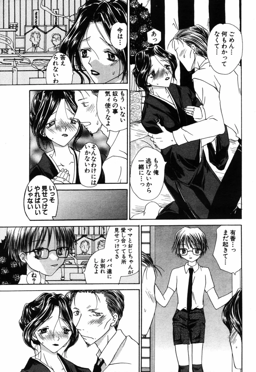 ANGEL 倶楽部 2003年9月号 Page.246