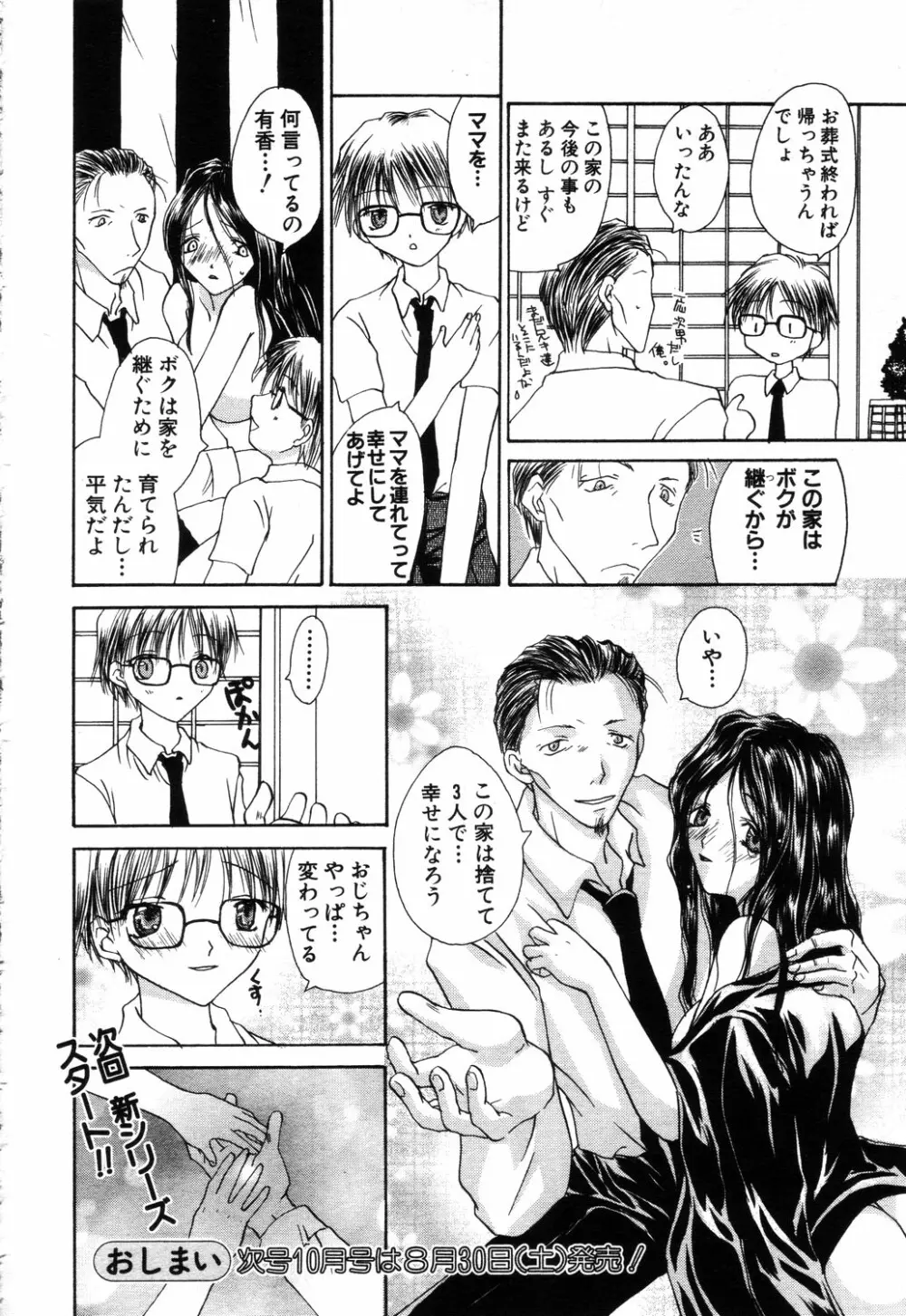 ANGEL 倶楽部 2003年9月号 Page.255