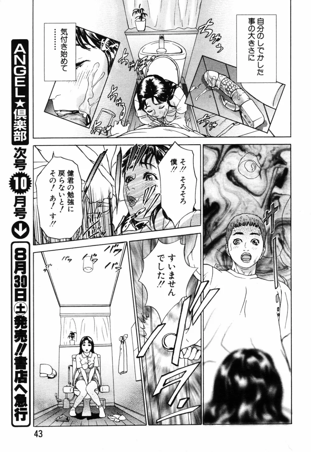 ANGEL 倶楽部 2003年9月号 Page.37