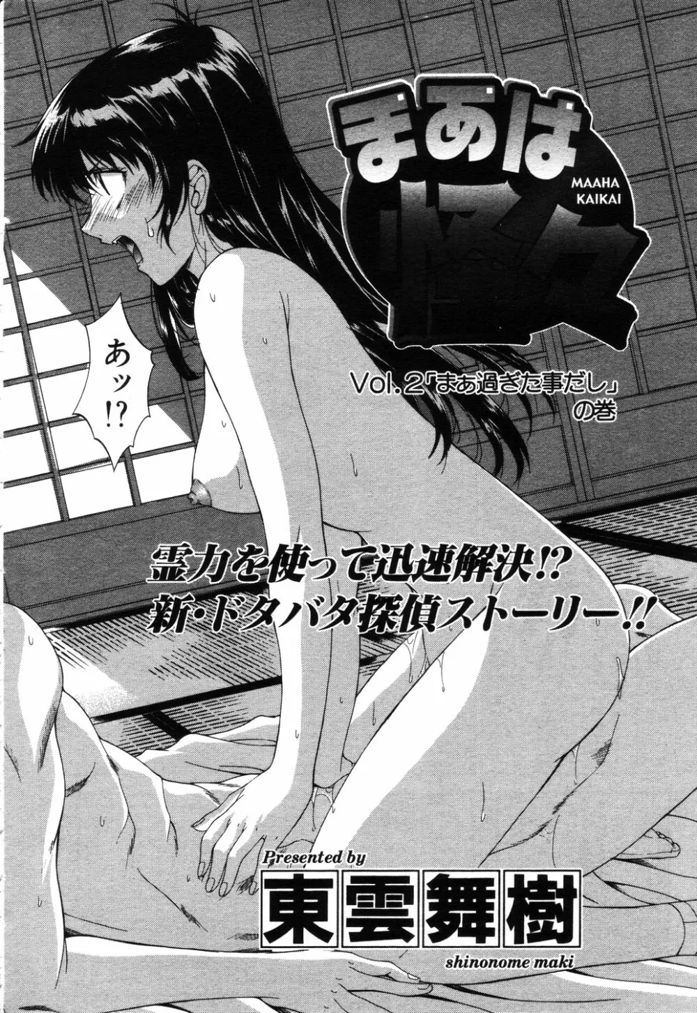 ANGEL 倶楽部 2003年9月号 Page.46