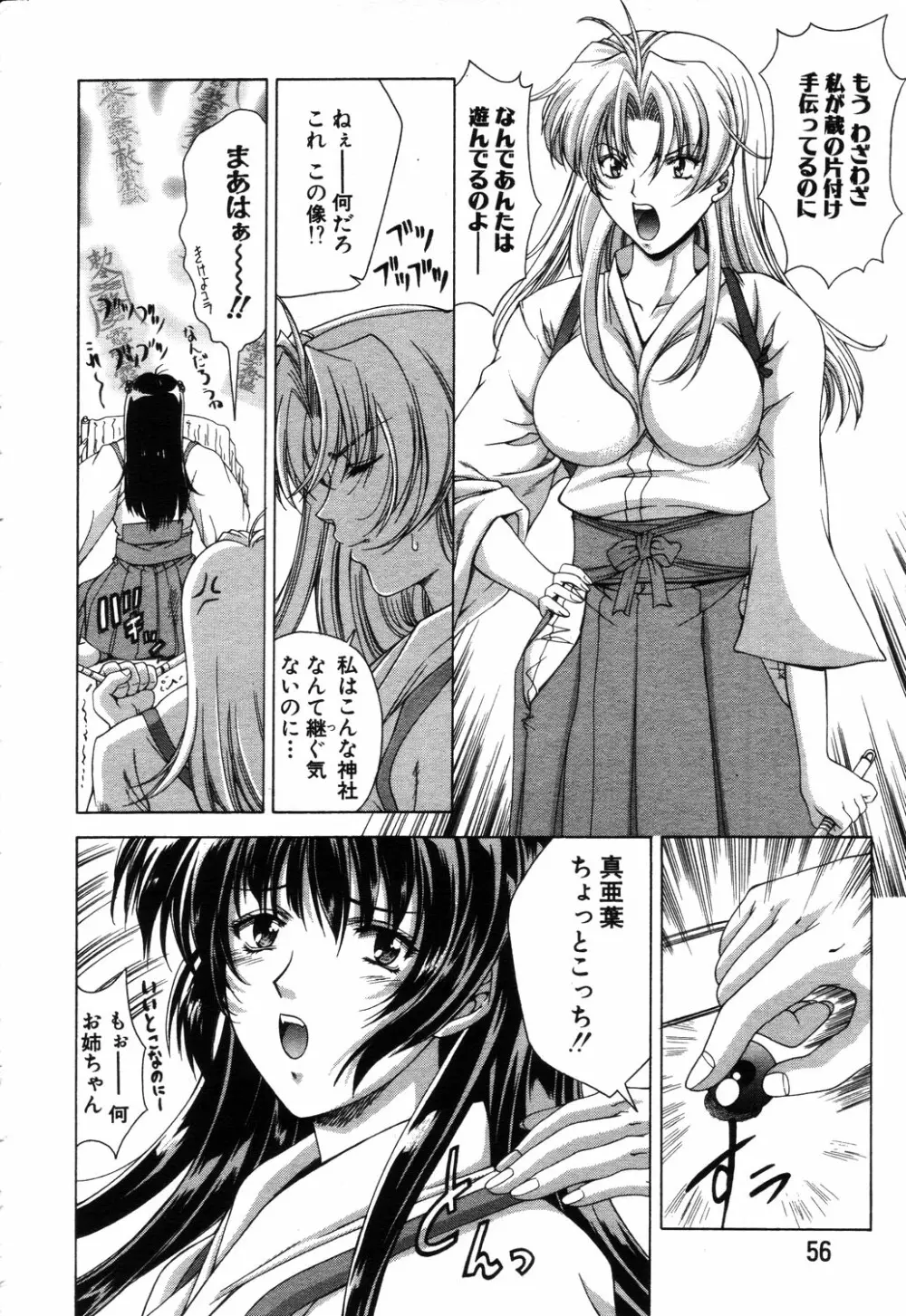 ANGEL 倶楽部 2003年9月号 Page.50