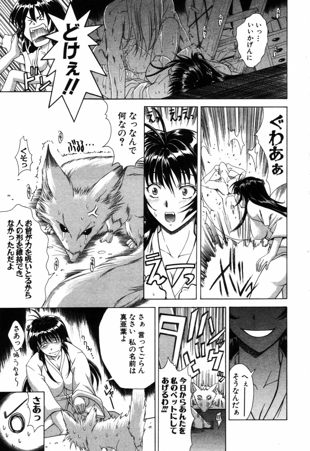 ANGEL 倶楽部 2003年9月号 Page.65