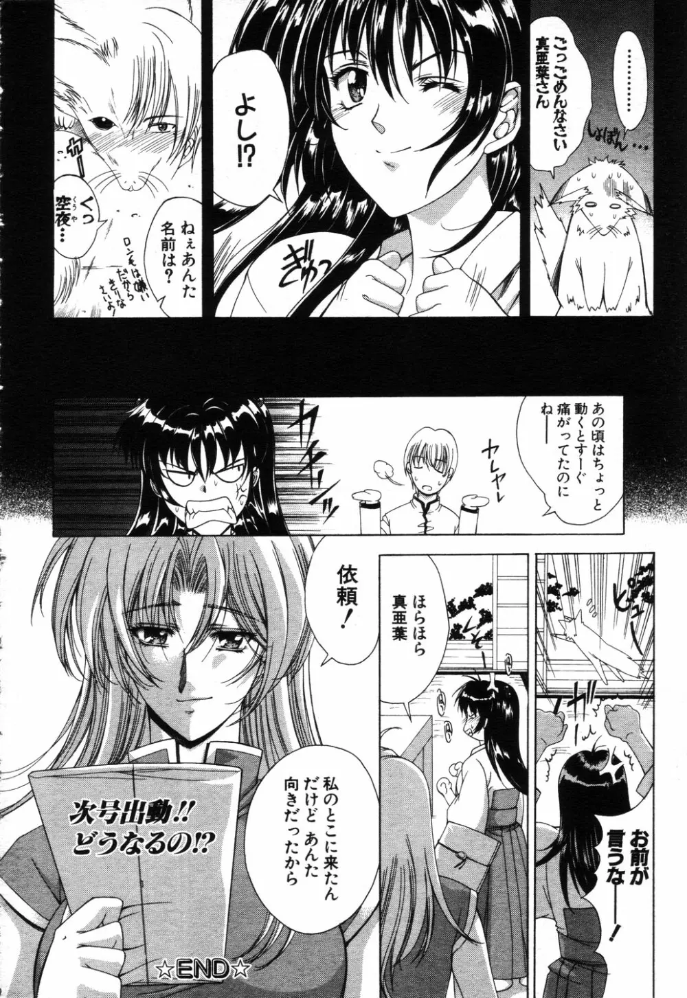 ANGEL 倶楽部 2003年9月号 Page.66