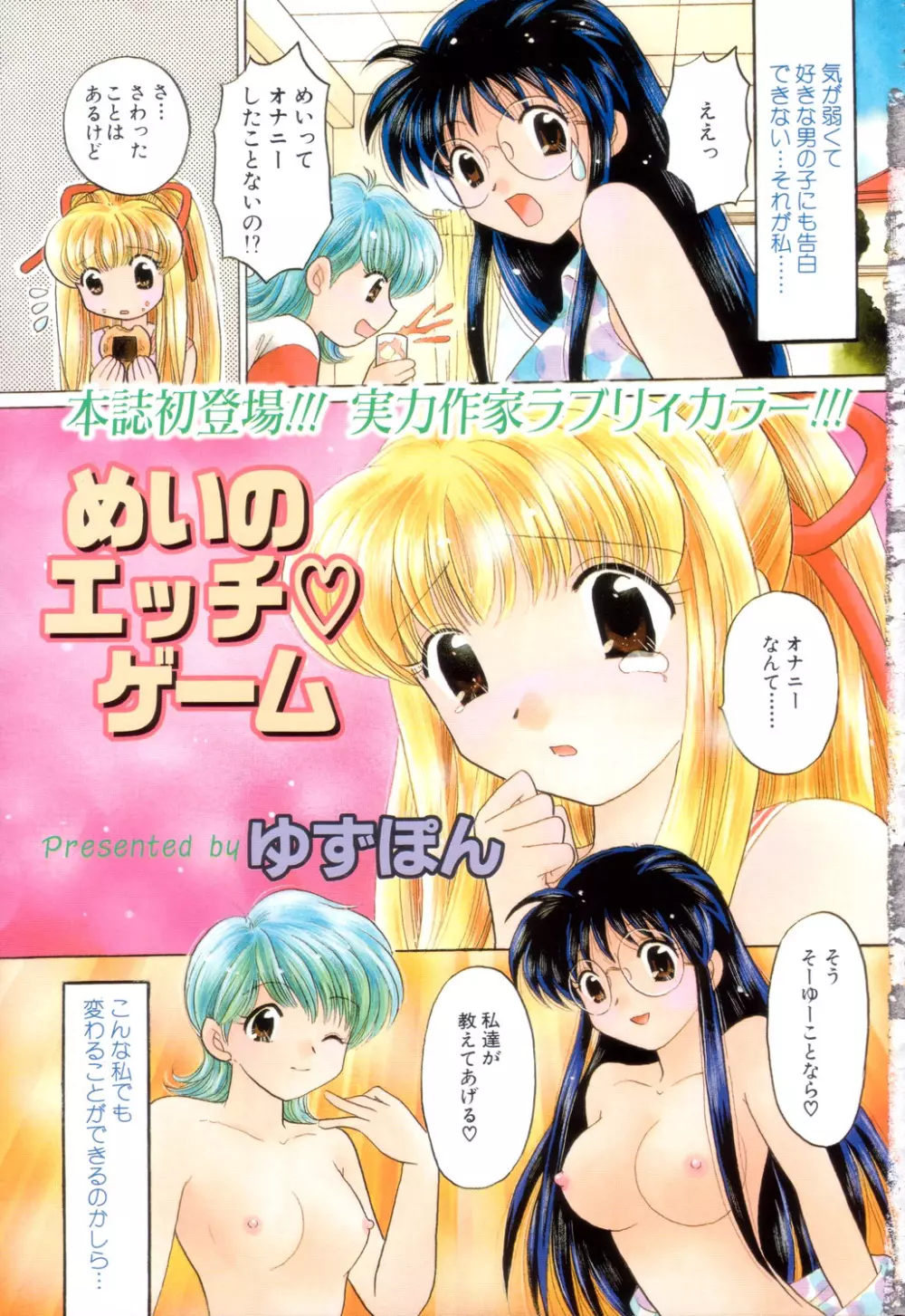 ANGEL 倶楽部 2003年9月号 Page.67