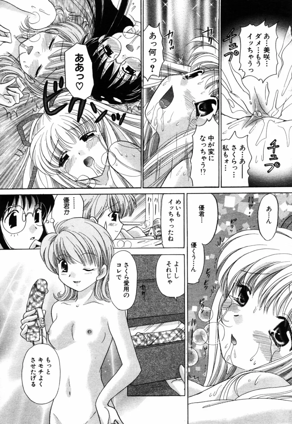 ANGEL 倶楽部 2003年9月号 Page.71