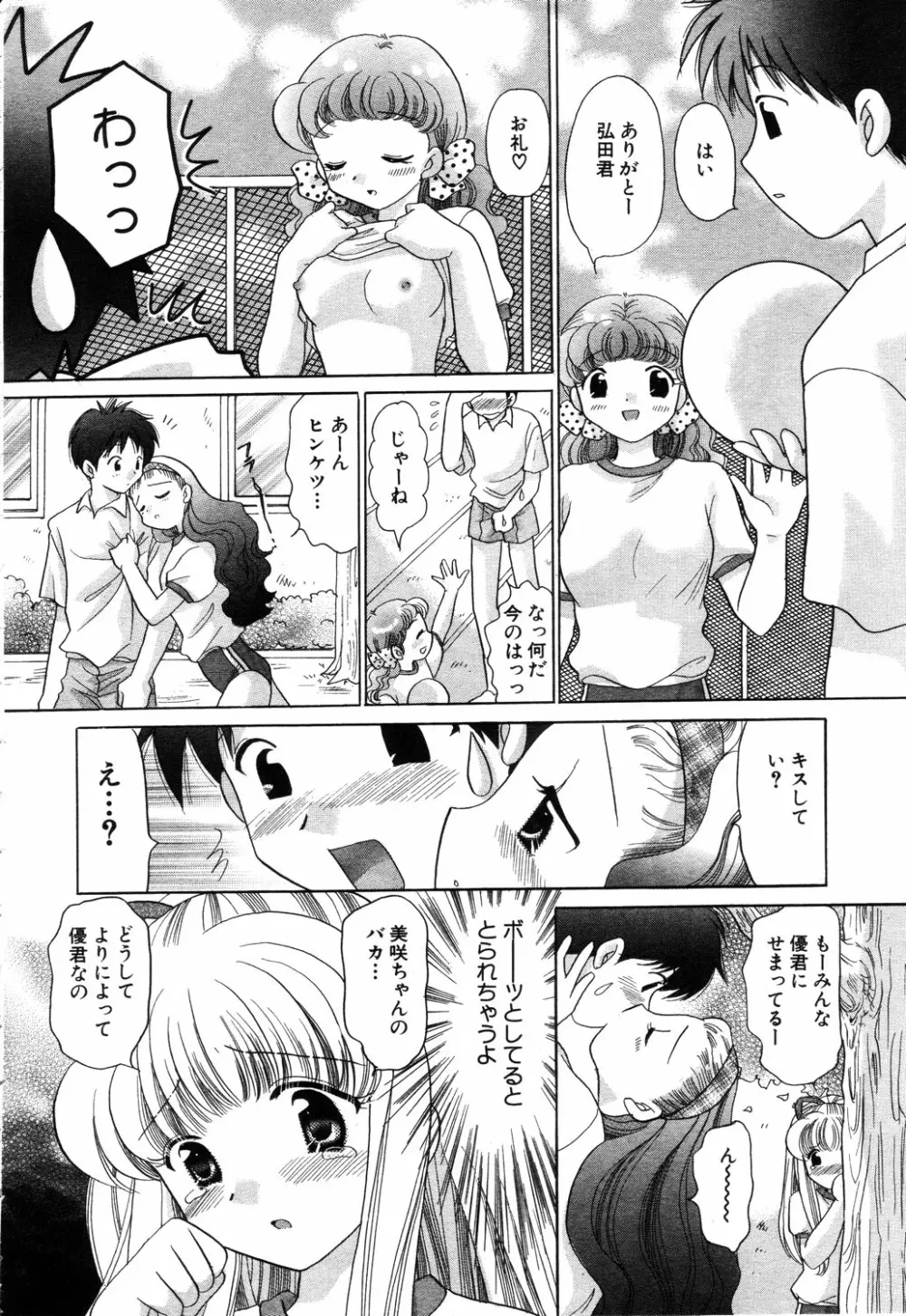 ANGEL 倶楽部 2003年9月号 Page.74