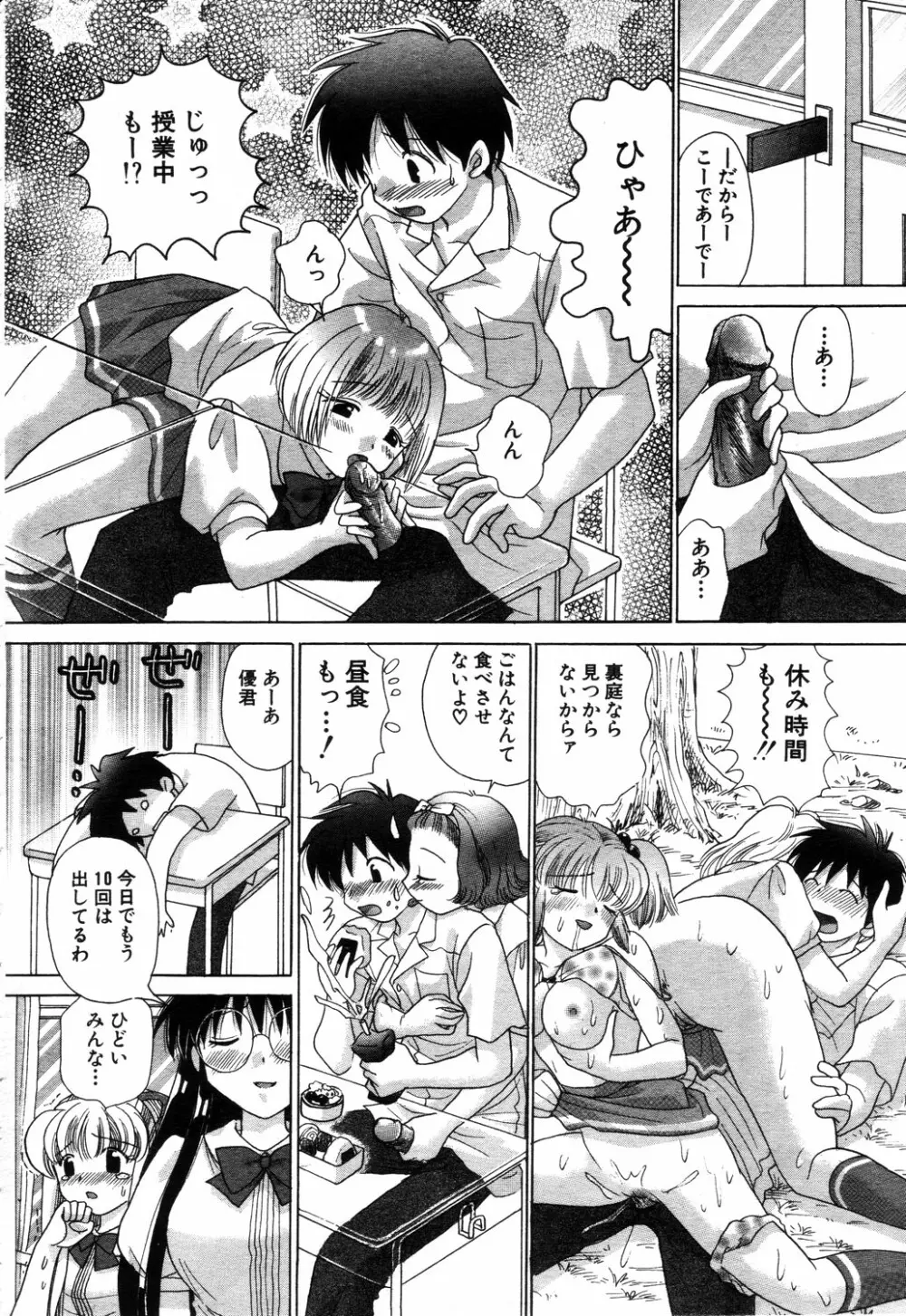 ANGEL 倶楽部 2003年9月号 Page.76