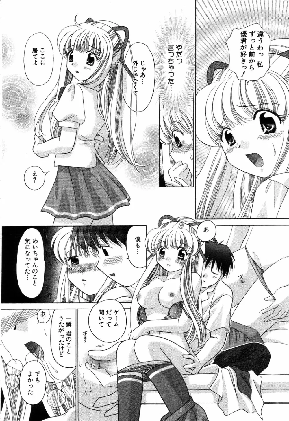 ANGEL 倶楽部 2003年9月号 Page.80