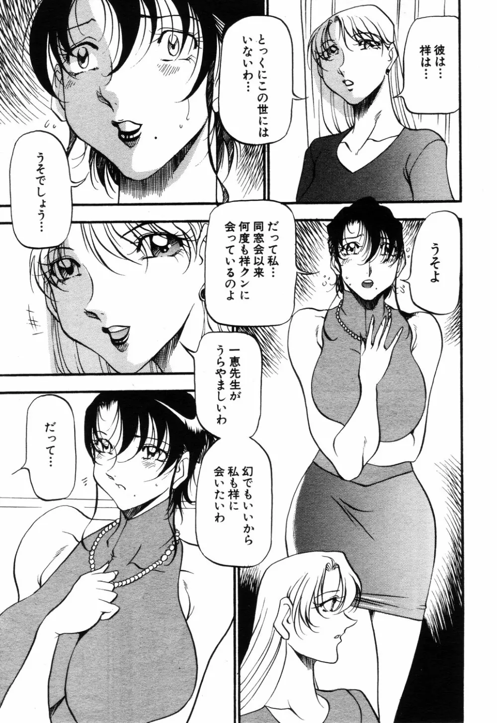 ANGEL 倶楽部 2003年9月号 Page.93