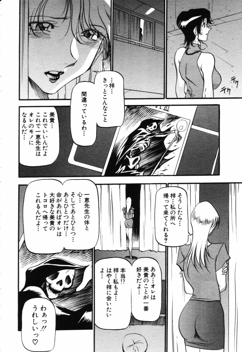 ANGEL 倶楽部 2003年9月号 Page.96
