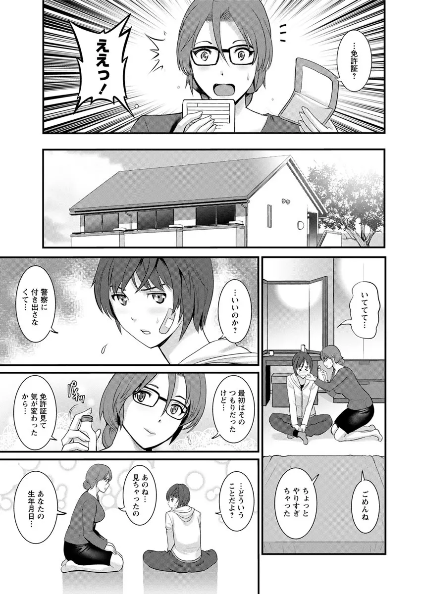 年増区育ちの豊島さん 第1-4話 Page.11