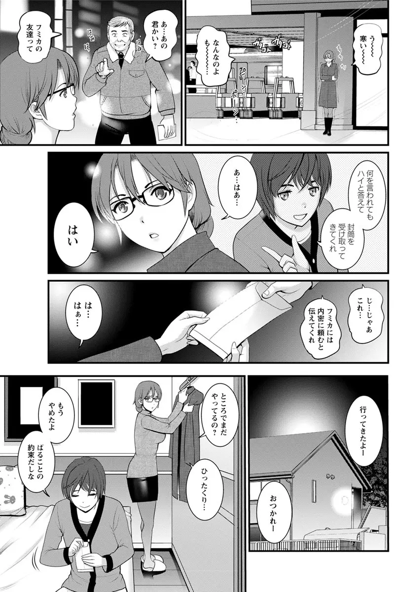 年増区育ちの豊島さん 第1-4話 Page.25