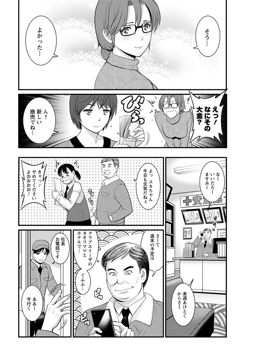 年増区育ちの豊島さん 第1-4話 Page.26