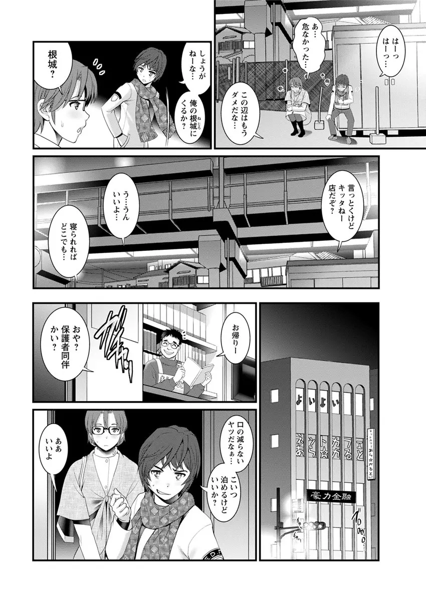 年増区育ちの豊島さん 第1-4話 Page.48