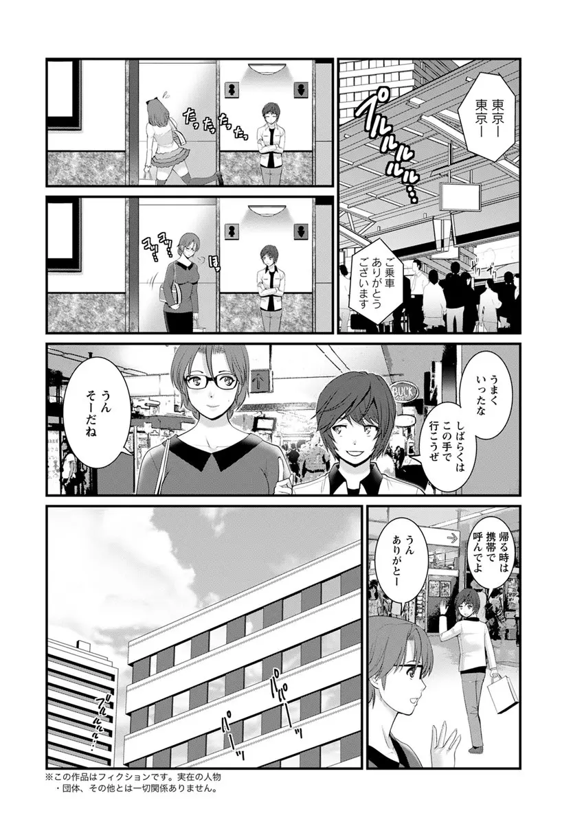 年増区育ちの豊島さん 第1-4話 Page.64