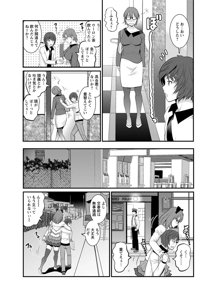 年増区育ちの豊島さん 第1-4話 Page.67