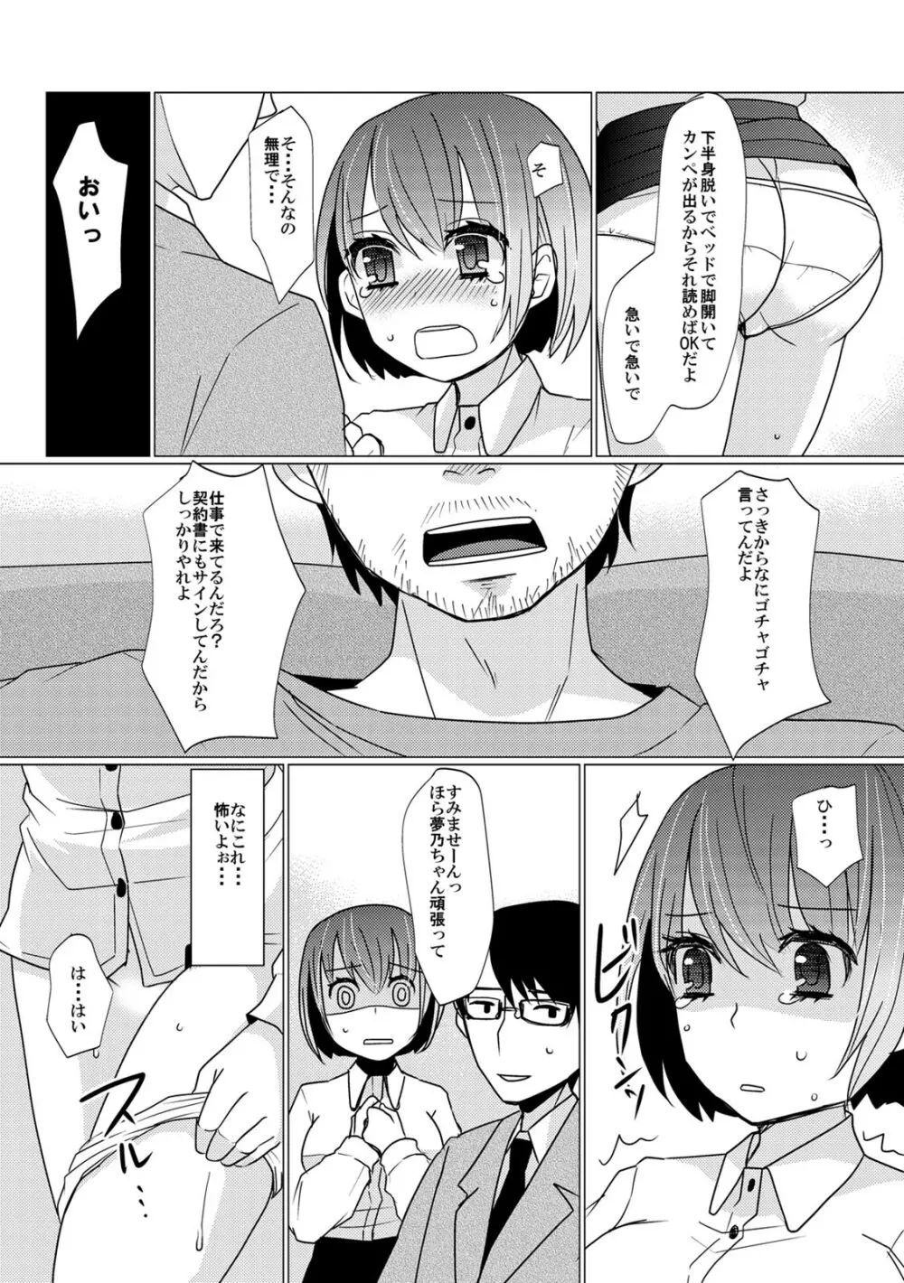 COMIC カウパーニア Vol.42 Page.67